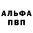 Альфа ПВП Соль S_BERTyxu_B_bAk