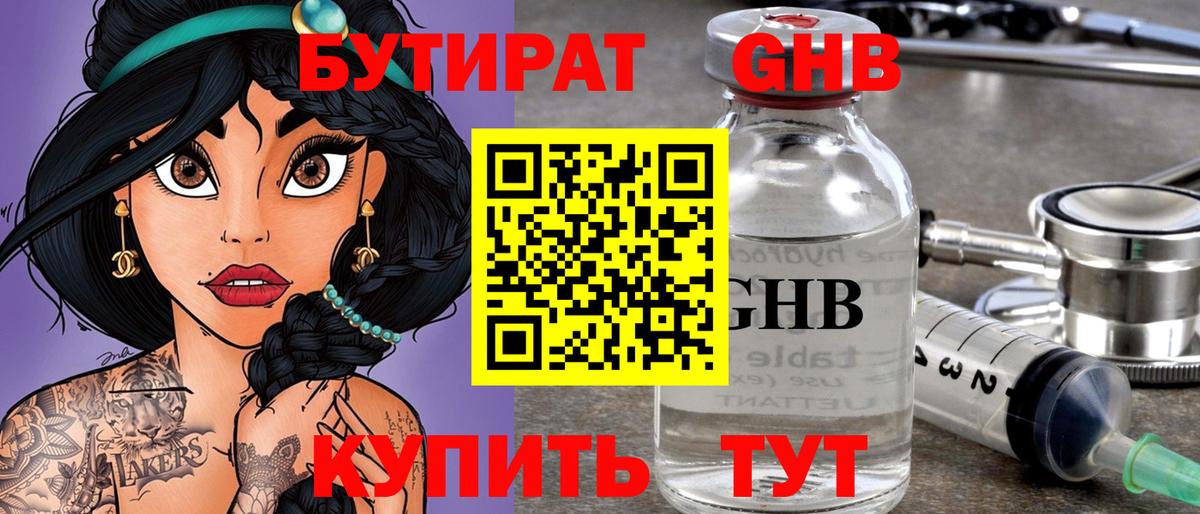 БУТИРАТ BDO Балахна