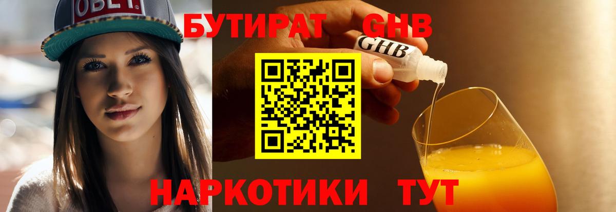 БУТИРАТ BDO 33%  БУТИРАТ  Балахна  Вход с VPN 