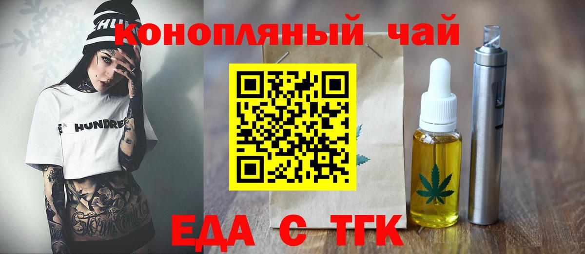 Еда ТГК марихуана  Вход с VPN  Балахна 