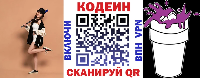 Codein напиток Lean (лин)  Балахна 
