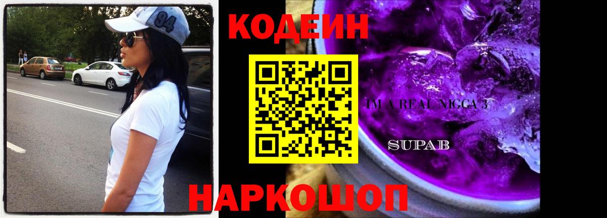 Кодеин напиток Lean (лин)  Codein напиток Lean (лин)  Вход с VPN  где купить наркоту  Балахна 