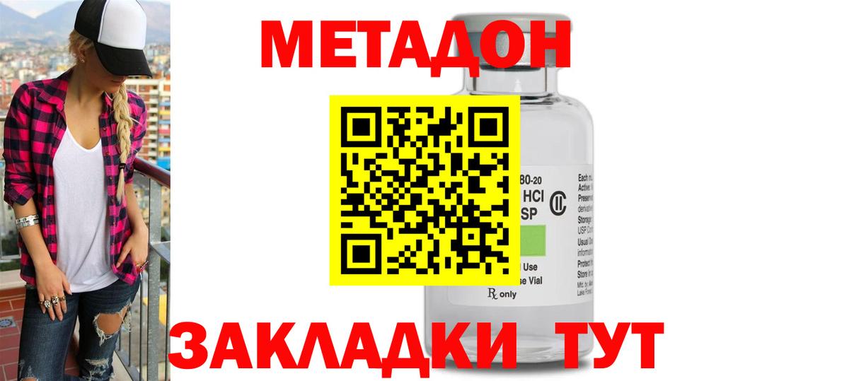 Балахна  МЕТАДОН кристалл  Вход с VPN 